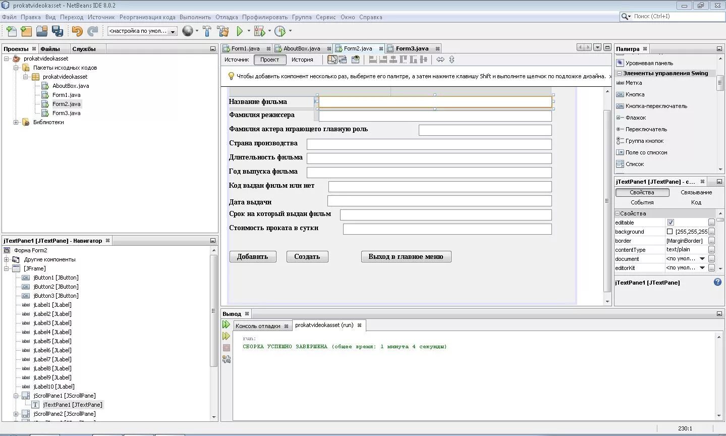 Netbeans java. Netbeans программирование. палитра в netbeans. картинки код netbeans.