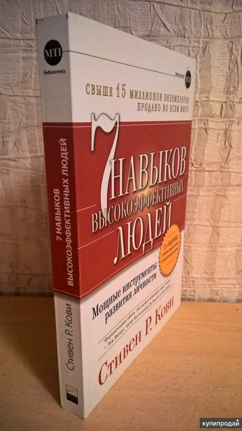 7 навыков кови купить. Франклин Кови 7 навыков высокоэффективных людей. 7 Навыков Кови.