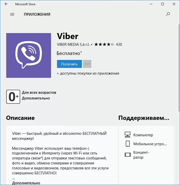 Viber для компьютера. Viber для компьютера Windows 10. Загрузить вибер для компьютера. Viber for Windows Store.