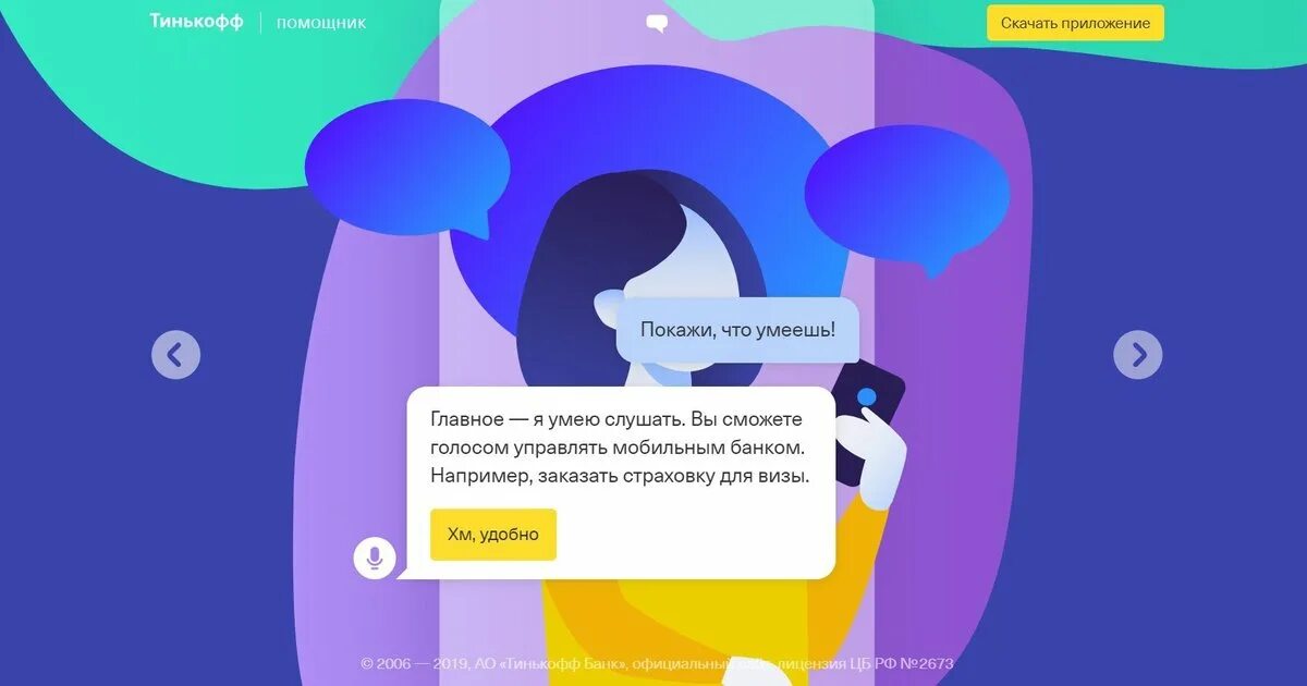 Голосовой помощник афины. Голосовой помощник «олег» банка «тинькофф». голосовой ассистент олег тинькофф. тинькофф олег робот. голосовой помощник тинькова олег.