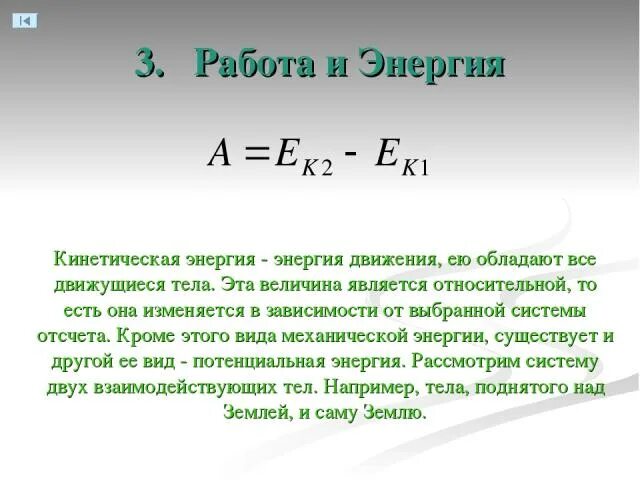Вывод формулы кинетической энергии. Обобщённые силы. Теорема о кинетической энергии формула. Переход кинетической энергии в тепловую. Полная кинетическая энергия катящегося шара.
