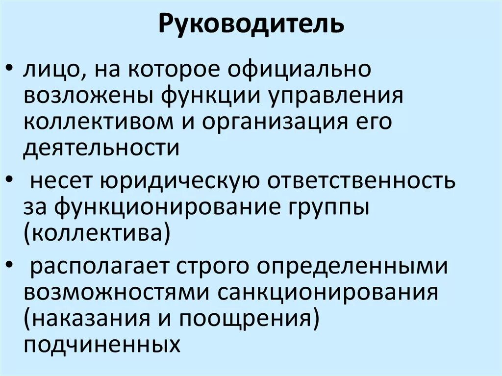 Роль руководителя в школе. Функции управления руководителя. Роль руководителя в системе управления. Роль руководителя в организации. Функции руководителя в менеджменте.