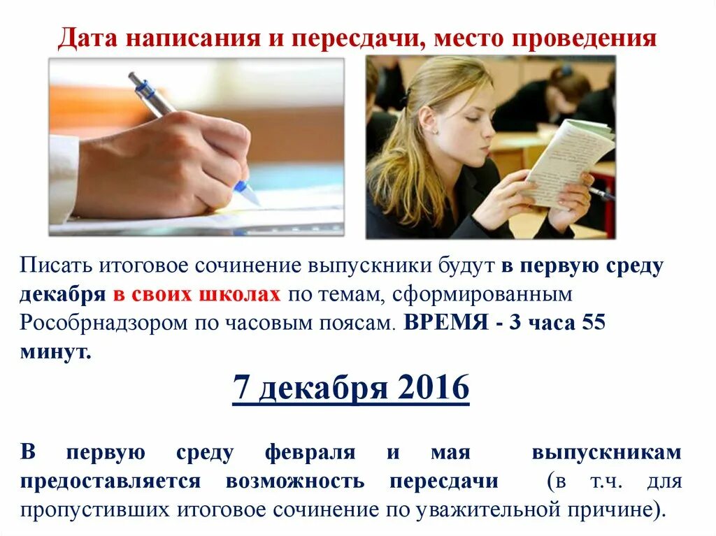 Пересдача итогового сочинения даты. Написание даты. Пересдача итогового сочинения. Можно ли пересдать итоговое сочинение.