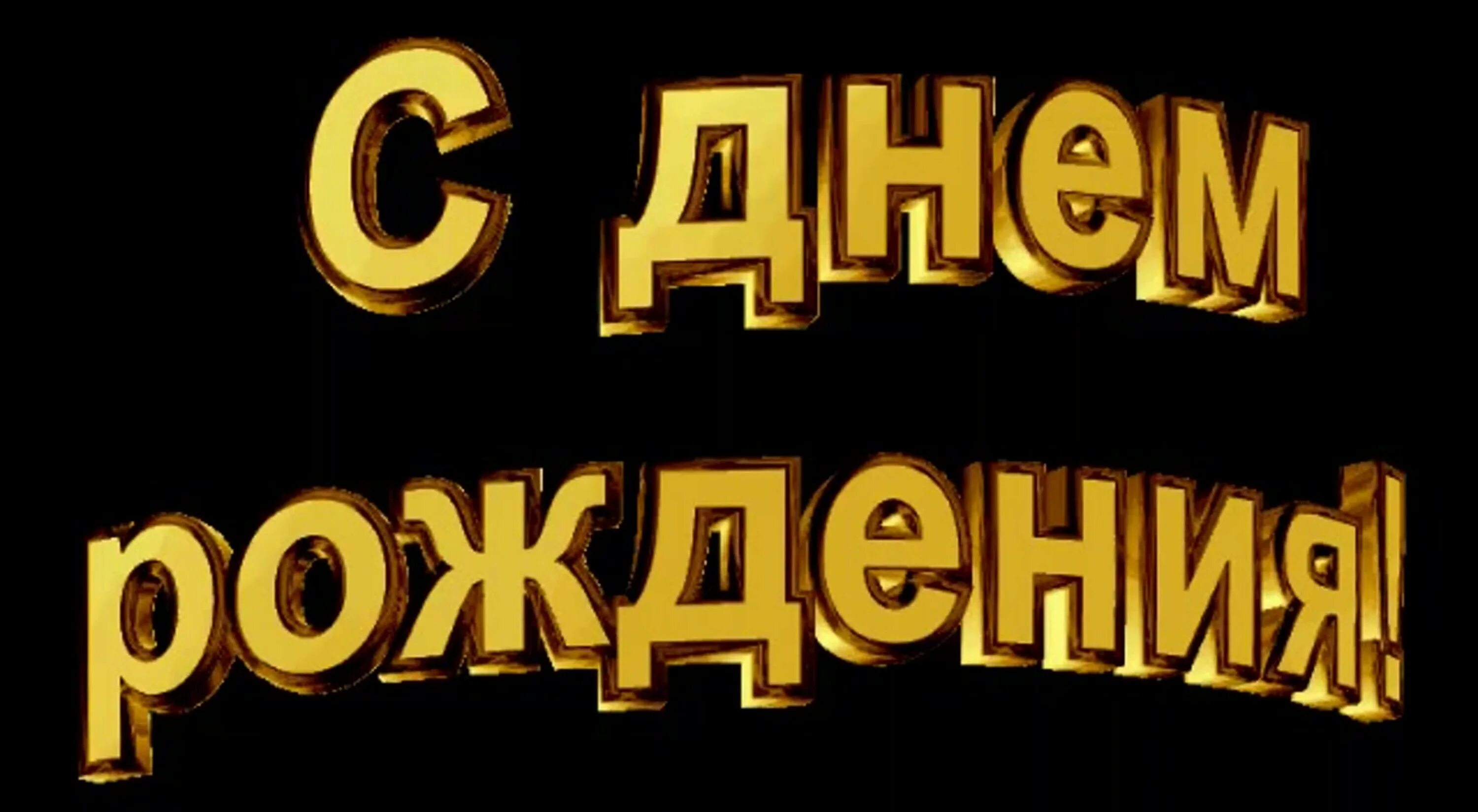Открытки с днём рождения магомед. Поздравление с днём рождения магамеда. С днём рождения магомед поздравления. С днем рождения мага. С днем рождения магомед картинки.