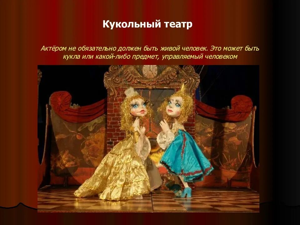 Театр кукол конспект. Театр кукол изо. театр 3 класс. кукольный театр изобразительном искусстве. театр кукол 3 класс.