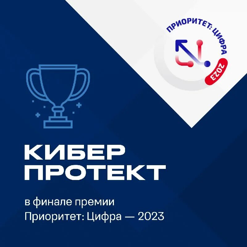 Cyber backup. Киберпротект. Крючков киберпротект. Киберпротект офис фото. Киберпротект кратко.