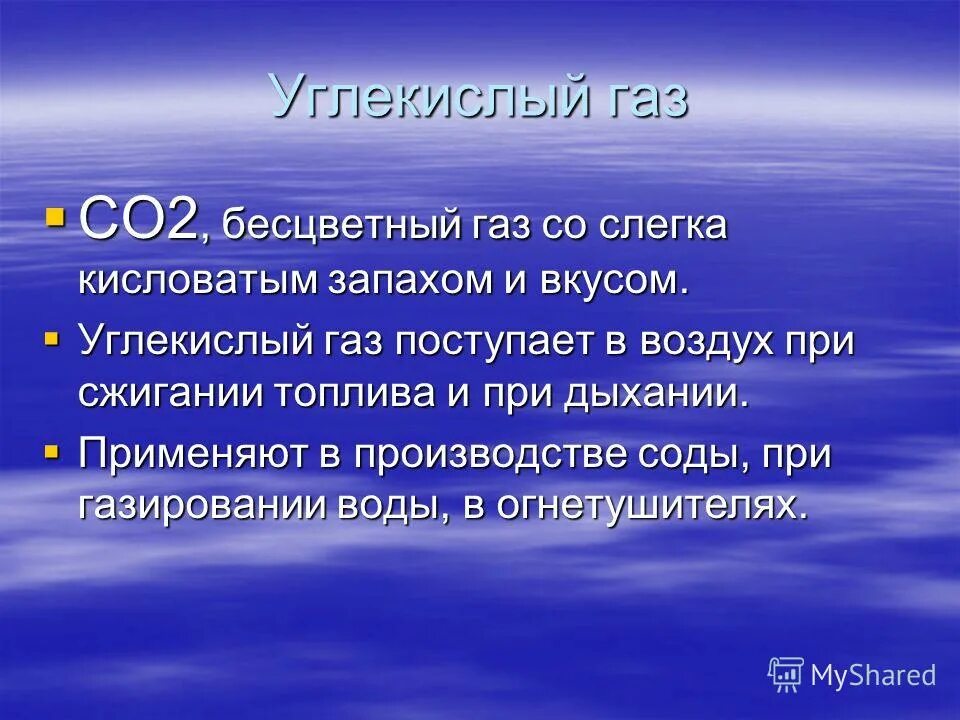 Уровень углекислого газа в крови. Смертельная доза углекислого газа в воздухе. Углекислый газ и вода. Значение углекислого газа. Углекислый газ текст.