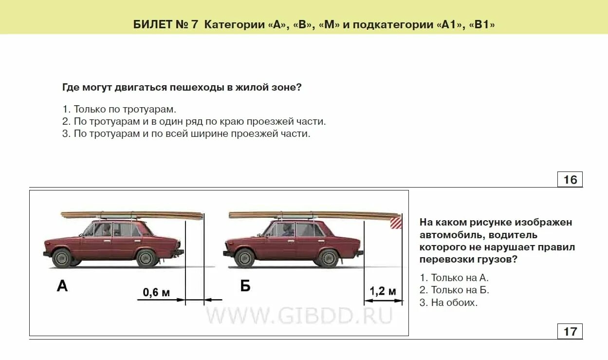 Билеты перевозка грузов. Водитель нарушает правила перевозки грузов. Не нарушает правил перевозки грузов. На каком рисунке изображен автомобиль правила перевозки грузов. Нарушает правила перевозки грузов на каком рисунке.