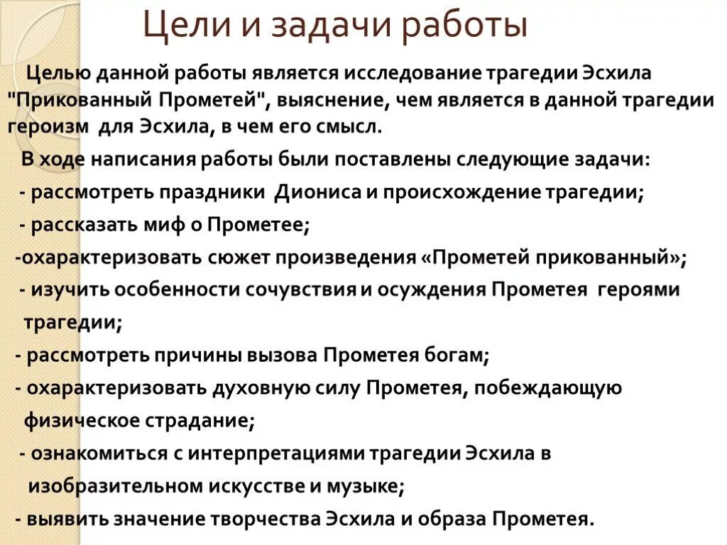 Прометей прикованный содержание. Основной конфликт трагедии прометей прикованный. каков характер конфликта в трагедии эсхила &quot;прометей прикованный&quot;?. охарактеризуйте основной конфликт в трагедии прометей прикованный. эссе на тему прометей.