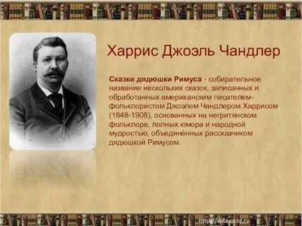 Харриса на русском