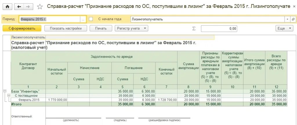 Отчет по лизингу