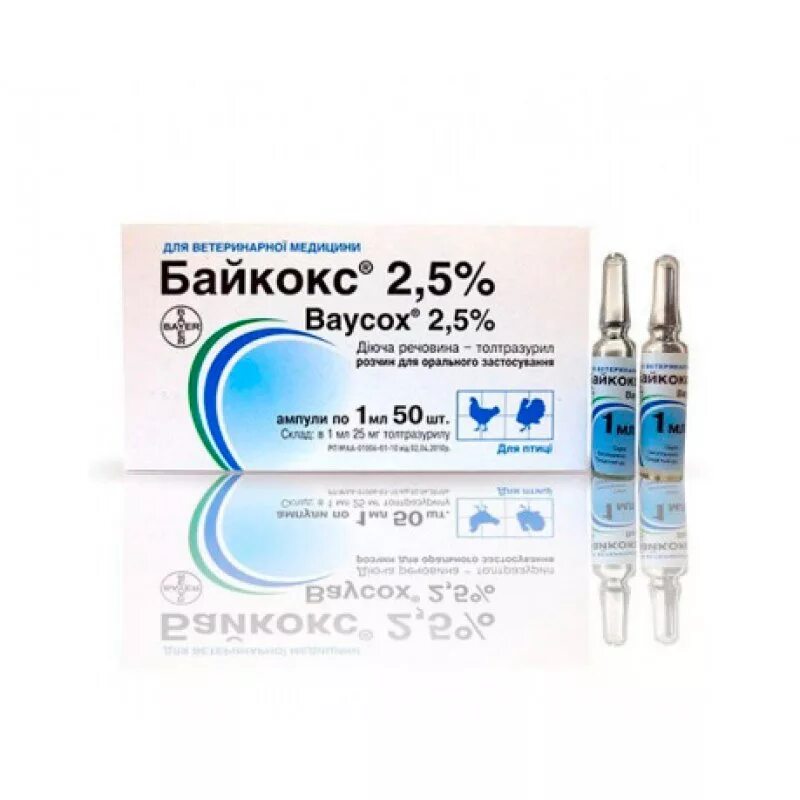 Байкокс цена. Байкокс 2.5 10мл. Байкокс 10 мл. Байкокс 5% 10 мл. Байкокс 50 мл.