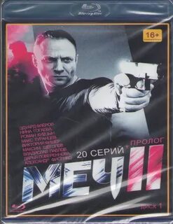 Меч 2 выход дата