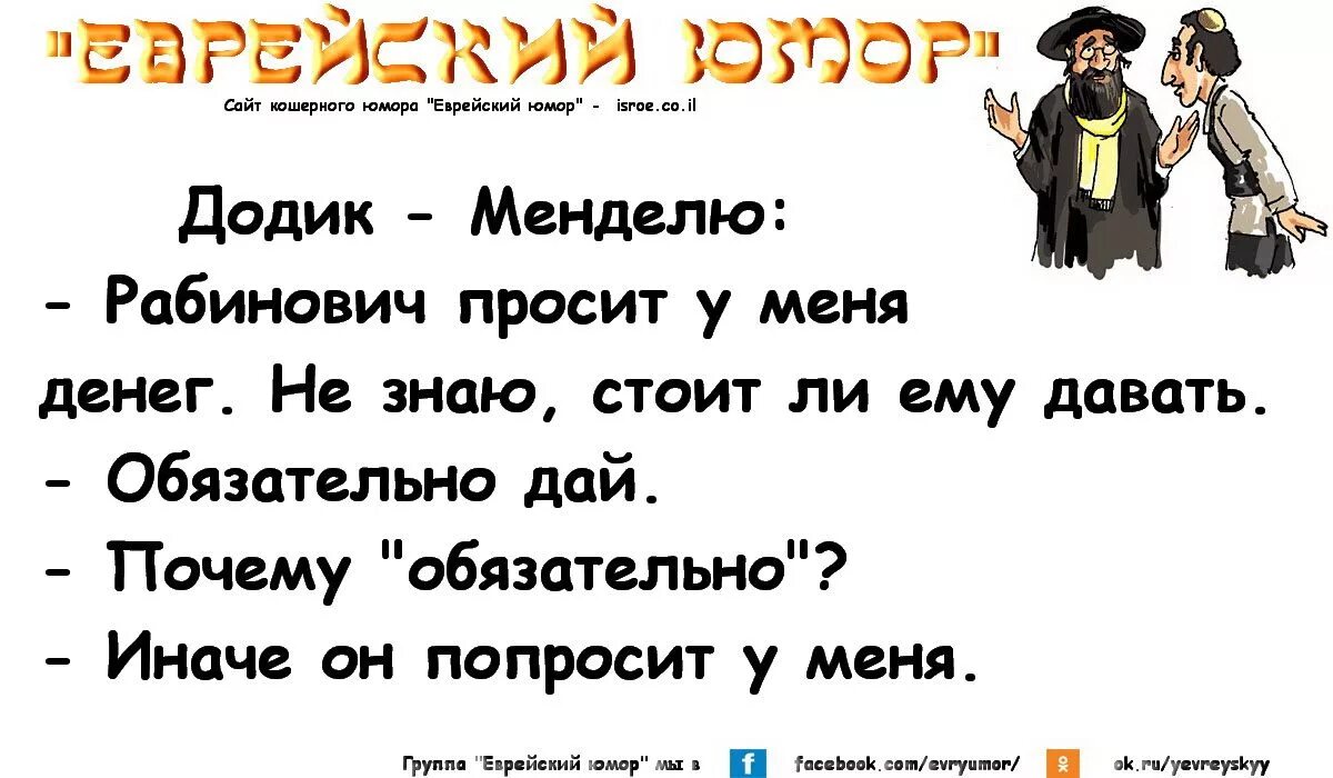 Бесплатные одесские анекдоты. Еврейский юмор. Анекдоты про евреев в картинках. Смешные еврейские анекдоты. Еврейские анекдоты в картинках.