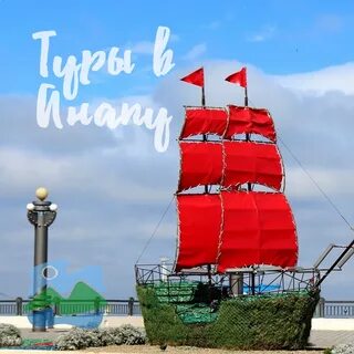 Горящие туры в анапу
