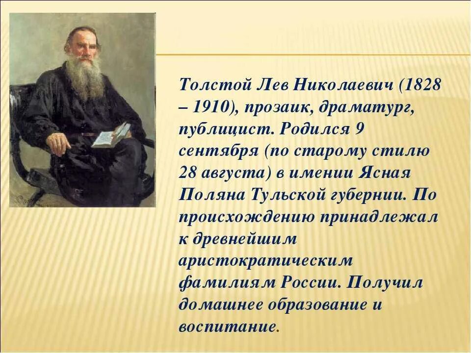 Толстой биография для детей. Л Н толстой биография 2 класс. Проект про Толстого 6 класс. Лев Николаевич толстой 3 класс. Биография Лев Николаевич толстой 3.