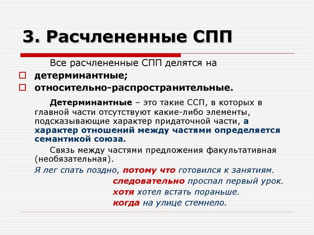 Слова сложноподчиненного предложения. Сложноподчинённое предложение. Расчлененная и нерасчлененная структура предложения. Нерасчлененная структура сложноподчиненного предложения. Расчлененные СПП.