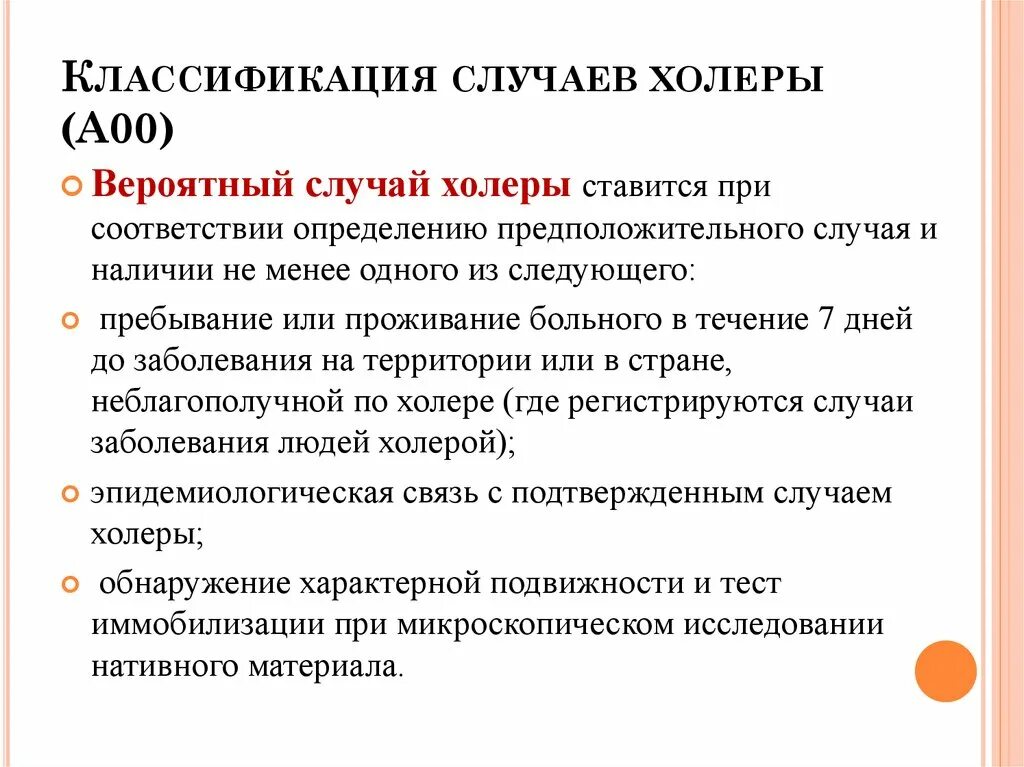 Специфическая профилактика холеры. Неотложные мероприятия при холере. Тактика медсестры при холере. Классификация холеры. Классификация заболевания холерой.