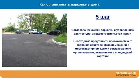 Организовали стоянку