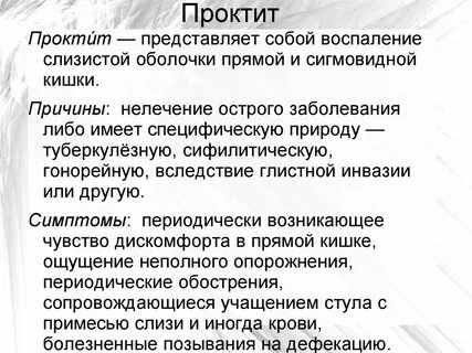 Лучевой проктит лечение препараты
