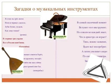 Загадки 5 класс музыка