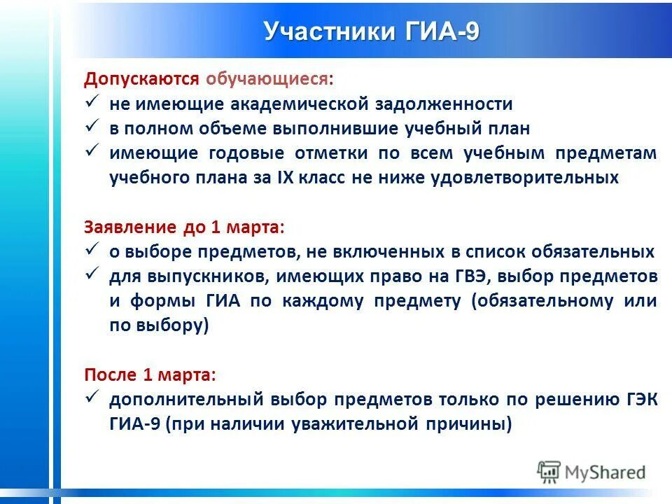 Наличие академических задолженностей. Кто не допускается до 9 класса.