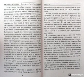 Книга заговоров натальи степановой