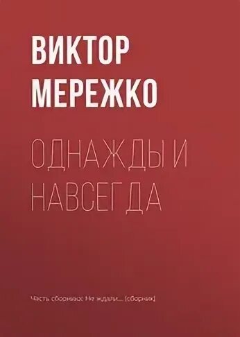 Томченко предатель уходи навсегда читать. Томченко предатель уходи навсегда читать