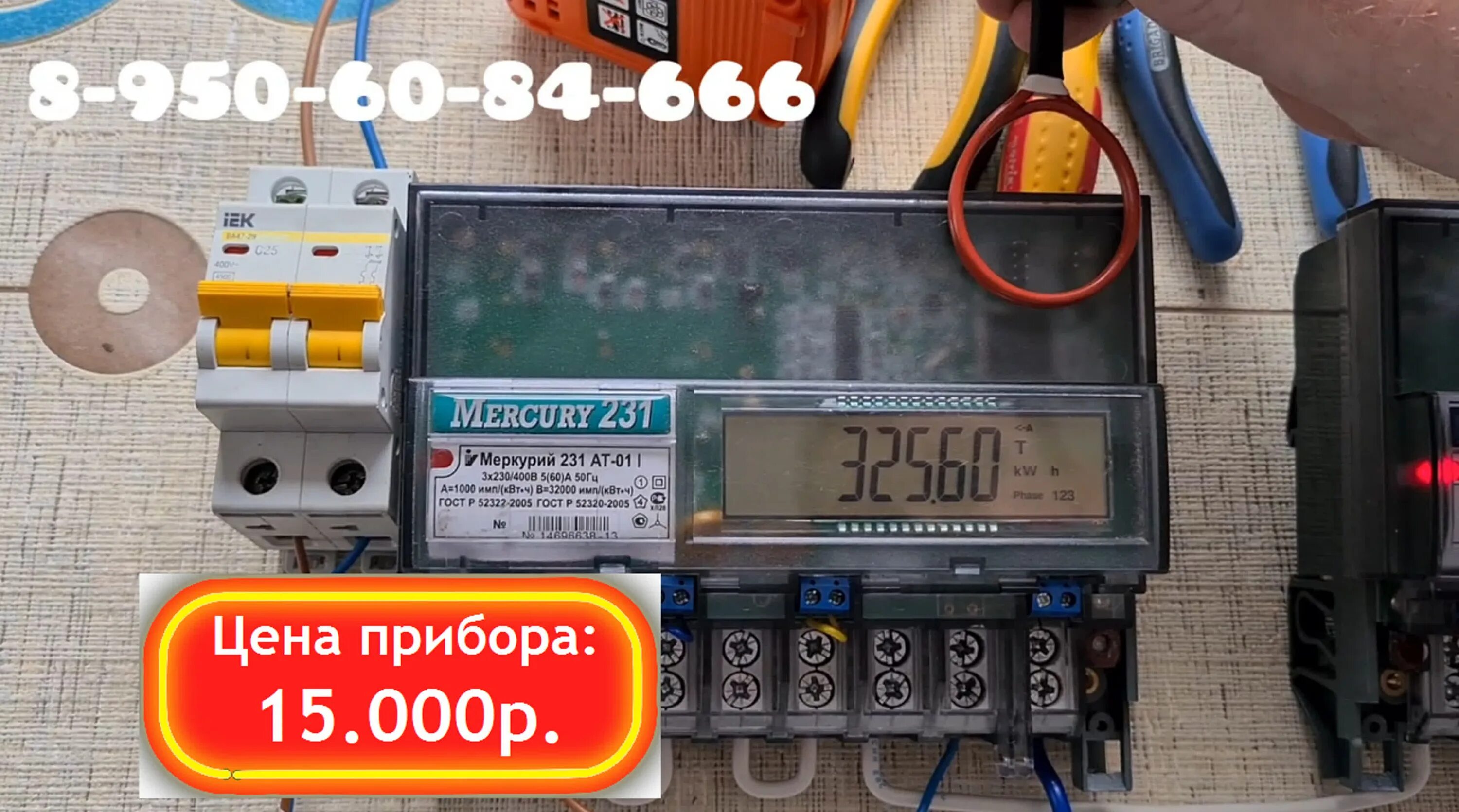 Меркурий 231 ошибка. Батарейка в счетчик меркурий 231. прибор для остановки электросчетчика меркурий 231 ат 01i. счетчик меркурий 231 с показаниями. меркурий 231 ат-01i батарейка.