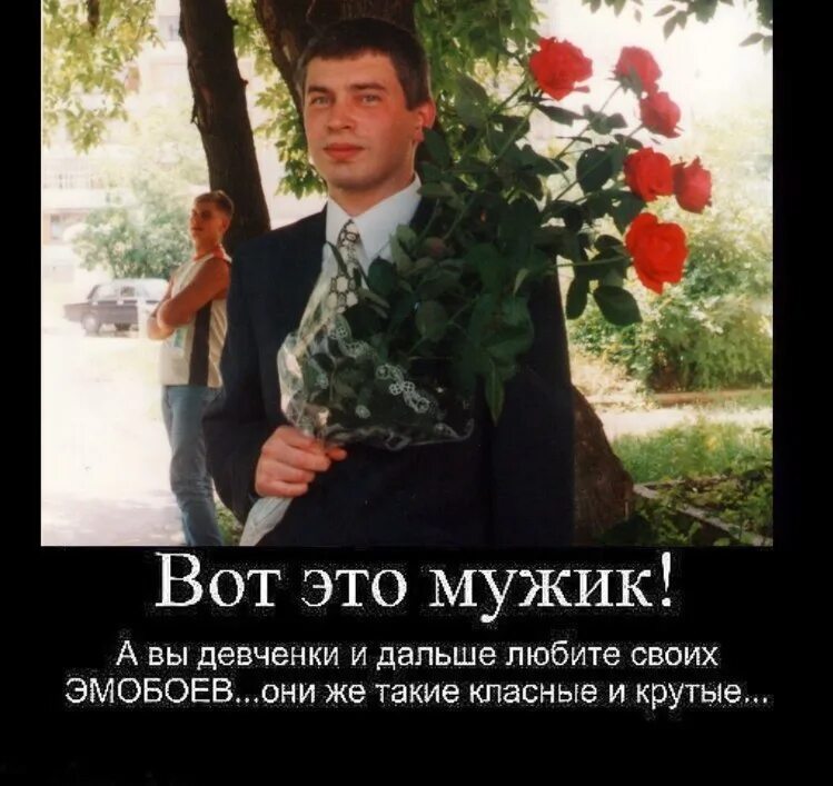 Настоящий мужик. Настоящий мужчина демотиватор. Вот этот настоящий мужик. Мем вот настоящий мужчина