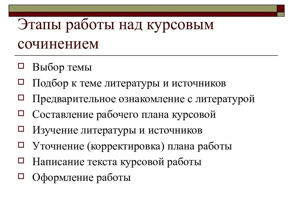 Этапы написания курсовой работы схема. Этапы работы курсовой работы. Этапы работы над курсовой. Этапы курсового проекта. Общие положения курсовой работы