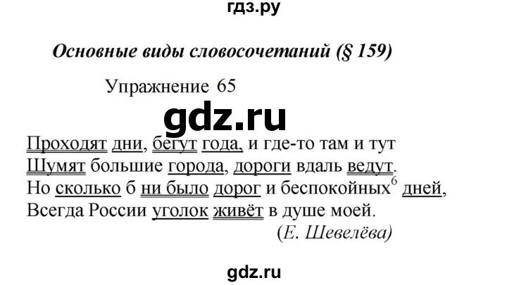 Русский язык 8 упражнение 67. Русский язык 8 упражнение 67. Упражнения по русскому 8 класс. Русский язык 8 упражнение 67. Упражнение 67 по русскому языку 5 класс.