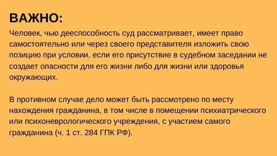 Осуждение недееспособного. Если человек недееспособный он имеет права. Человек признанный недееспособным может быть иждивенцем. Что делать если человек недееспособен. Какие люди не могут быть дееспособными в медицине.
