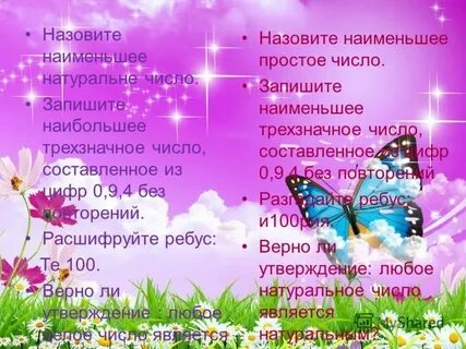 Друг называет малая