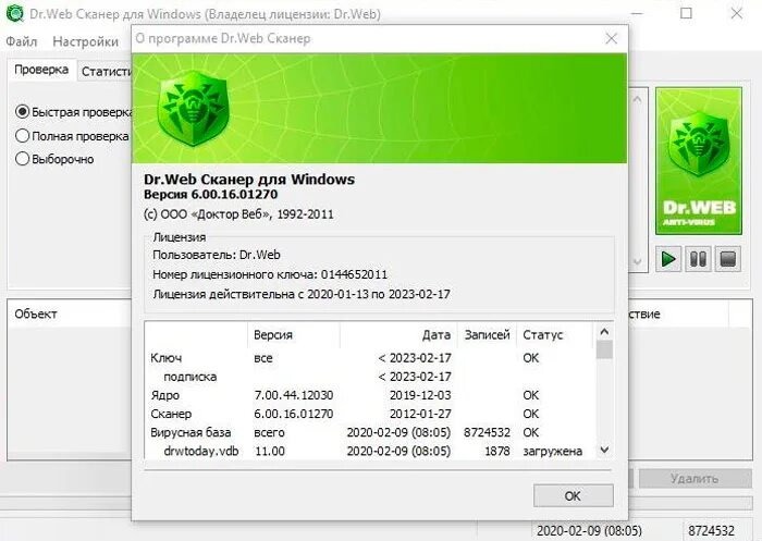 Программа web. Доктор веб портативный антивирусный сканер. Dr.web 2020 Scanner. Скриншоты Dr web 2020. Время сканирования Dr web.