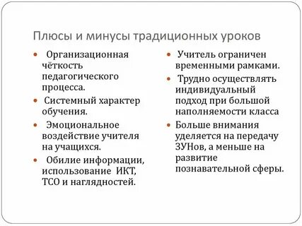 Традиционные уроки литературы
