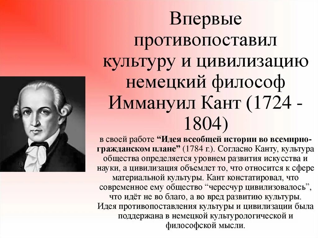 Концепции культуры в философии. Философское понимание культуры. Философия культуры кант. Иммануил кант основные идеи. Кант немецкий философ.