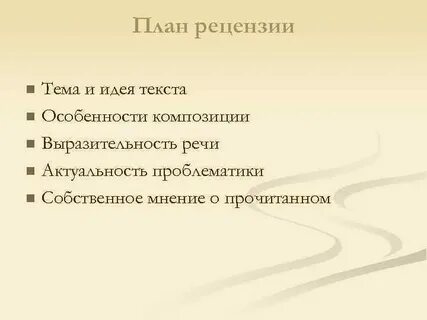 Обзор произведения
