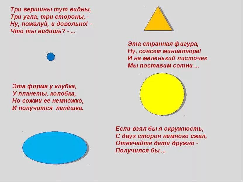 Загадка про круг. Загадки про геометрические фигуры для детей 4-5. Стихи про геометрические фигуры. Стихи про геометрические фигуры для дошкольников. Загадки о геометрических фигурах для дошкольников старшая группа.