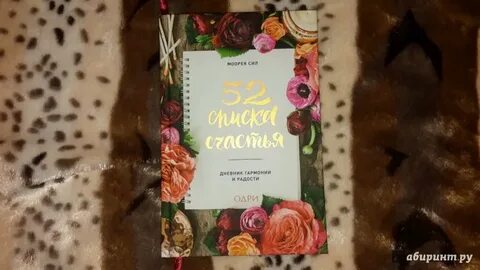 Дневник радости