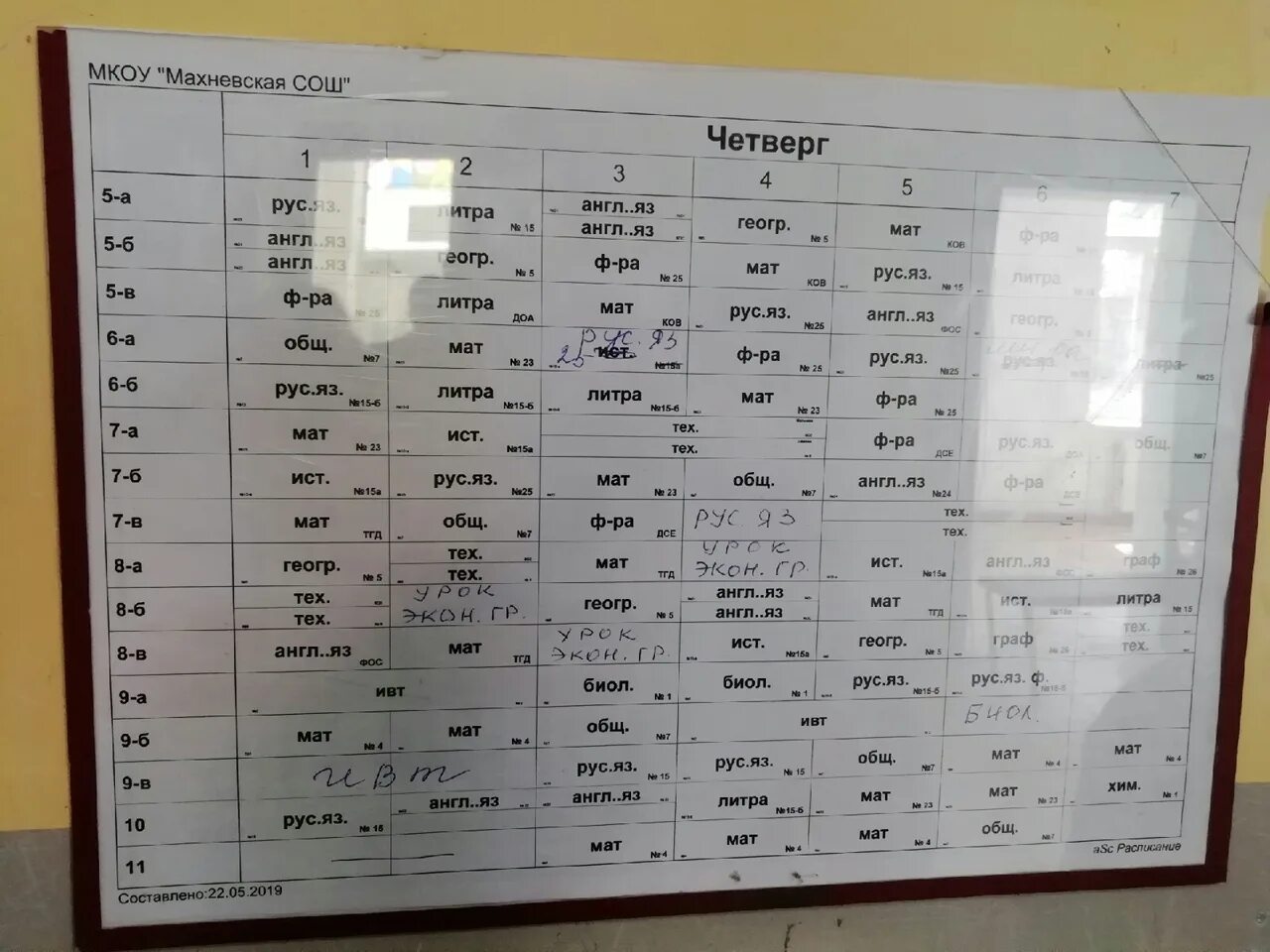 Расписание для школы. Расписание школы номер 22. Расписание 2 школы а5. Расписание школы 31 5г класс. Расписание школы 59