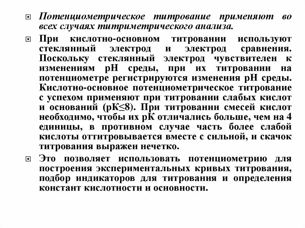 Метод кислотно-основного титрования в неводных средах. Титрование применение. Основы методы комплексонометрии. Методы титрования и индикаторы. С.