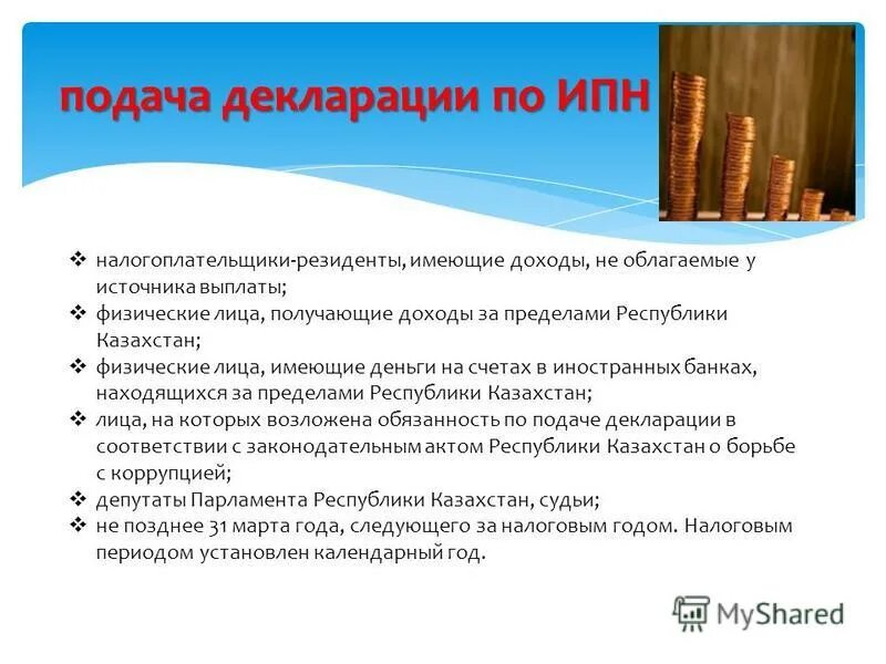 Подоходный налог в казахстане. Подоходный налог с зарплаты в казахстане на 2021. Подоходный налог с населения. Налоги и другие обязательные платежи в бюджет. Подоходный налог в казахстане.