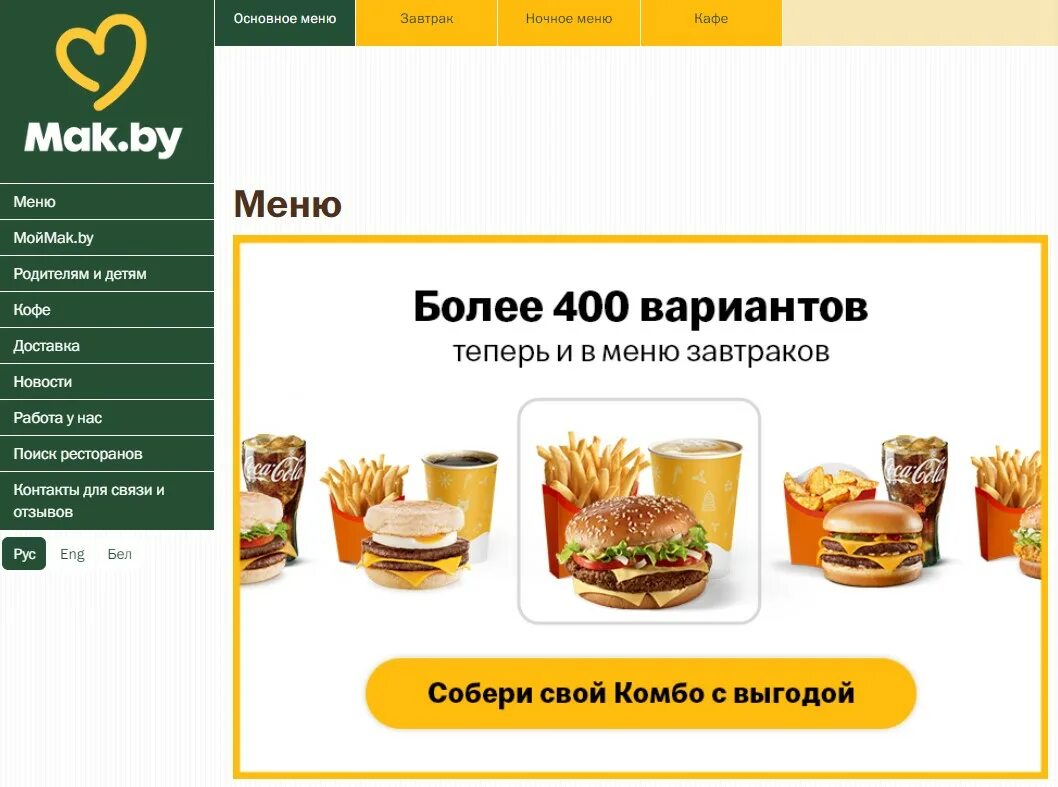 Mak by меню. Бургеры макдональдс. Макдональдс экраны меню. Mak by меню. Мак кафе меню.