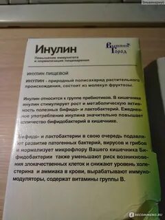 Инулин что это такое