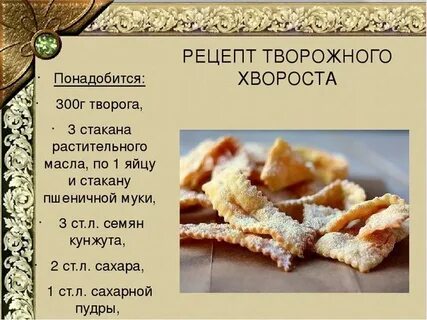 Тесто для хвороста хрустящий рецепт