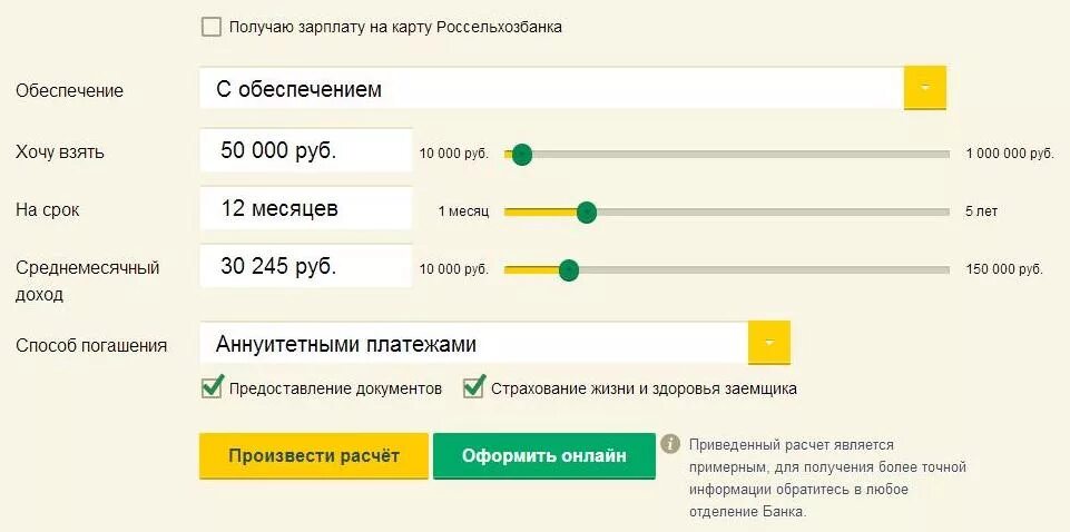 Россельхозбанк нужен кредит. Процент кредита в Россельхозбанке. Россельхозбанк кредит потребительский. Россельхозбанк ставка по кредиту. Калькулятор Россельхозбанка.