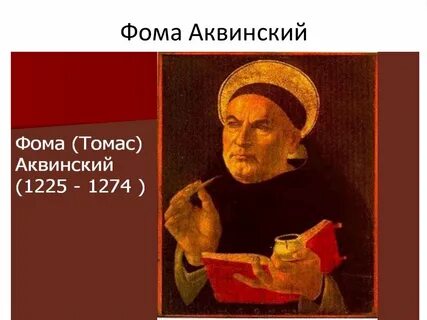 Форма аквинский