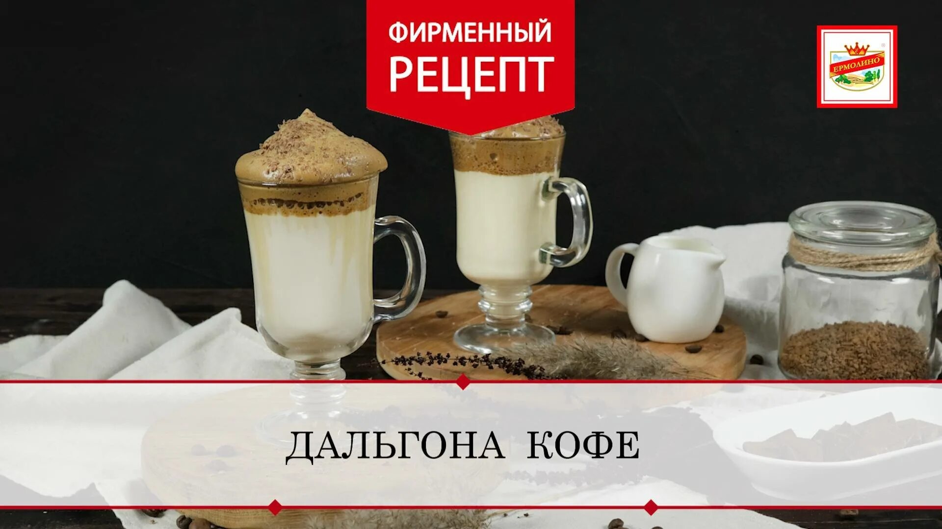 Кофе дальгона рецепт. Дальгона-кофе. Дальгона-кофе рецепт. Дальгона кофе калорийность. Дальгона-кофе кофейные напитки.