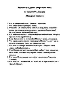 Произведения поездка в прошлое